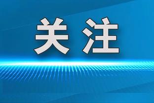 马特乌斯：阿隆索战术理念清晰，他的特点比图赫尔更加明显